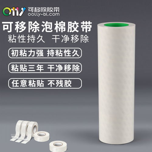 可移除導電泡棉膠帶生產廠家直供 多圖